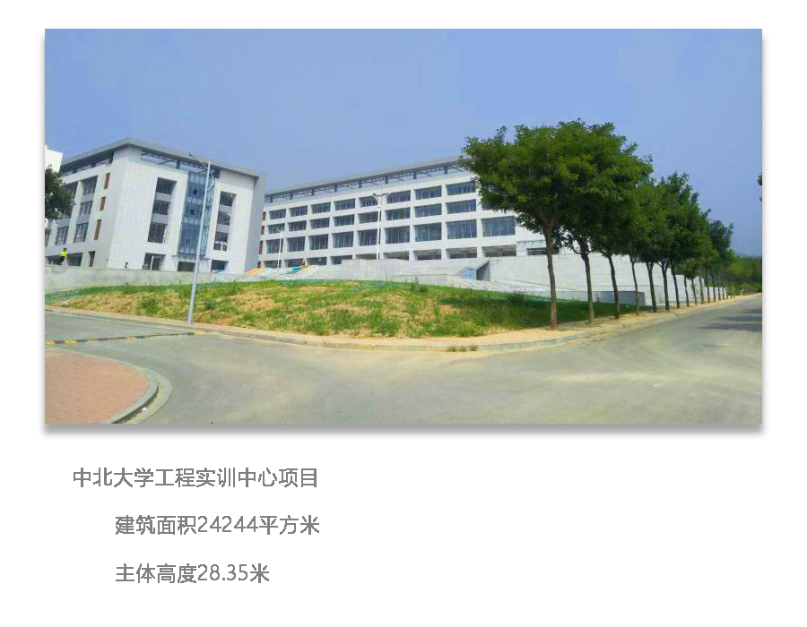 中北大學實訓項目.jpg