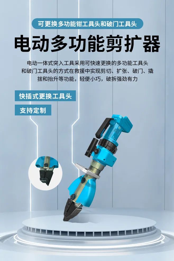 秒切工具頭！電動(dòng)破門器+全能鉗，復(fù)雜救援一機(jī)搞定！(圖2)