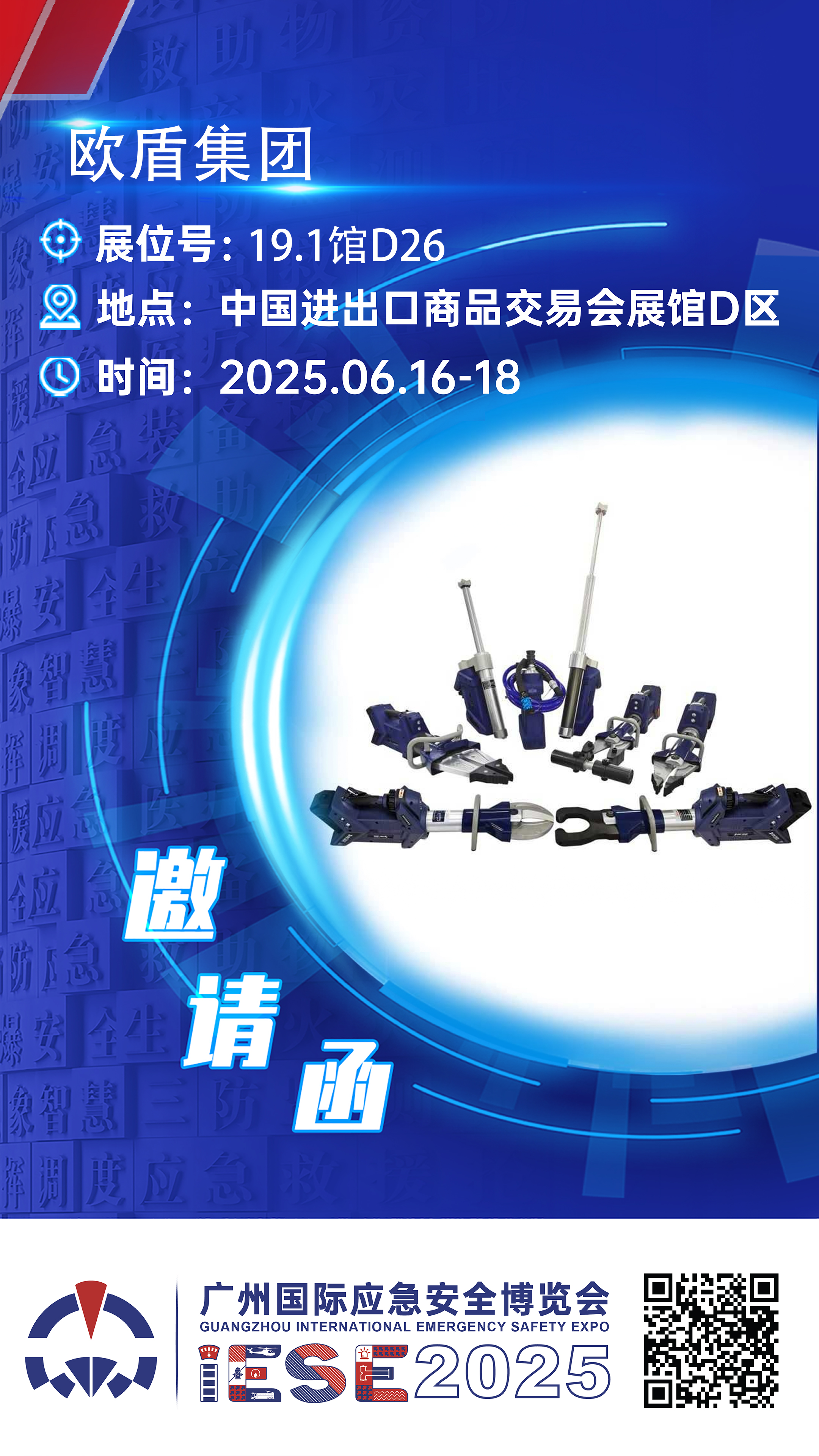 廣州國際應(yīng)急安全博覽會倒計時19天！期待與您不見不散~(圖1)