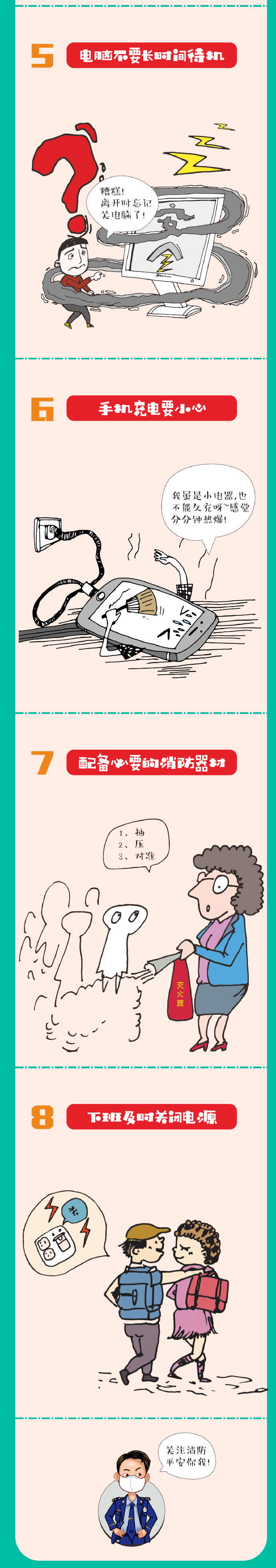 返崗復(fù)工！辦公室消防安全有八記(圖2)