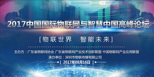 物聯(lián)網(wǎng)CEO們，未來(lái)三年，物聯(lián)網(wǎng)將發(fā)生什么？