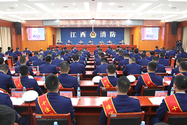 江西消防總隊(duì)召開2019年黨委擴(kuò)大會(huì)議，要求持續(xù)加強(qiáng)消防救援經(jīng)費(fèi)保障，大力推進(jìn)公