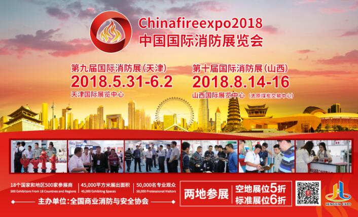 消防行業(yè)商機(jī)在哪里？ 盡在2018國(guó)際消防展（chinafireexpo）