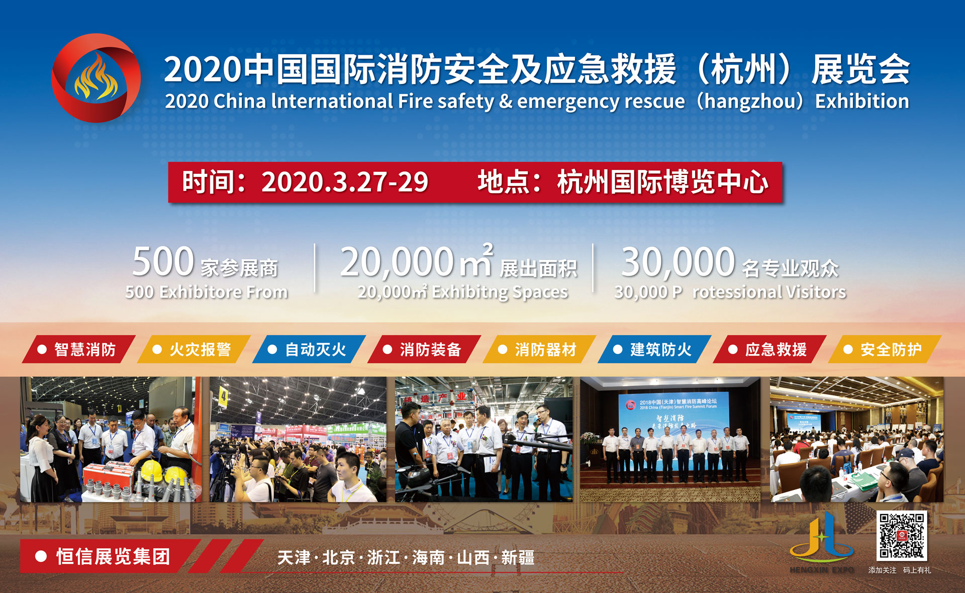 分享核心數(shù)據(jù)，助力達(dá)成交易！ 2020 杭州消防展帶您搶占華東大市場(chǎng)(圖1)