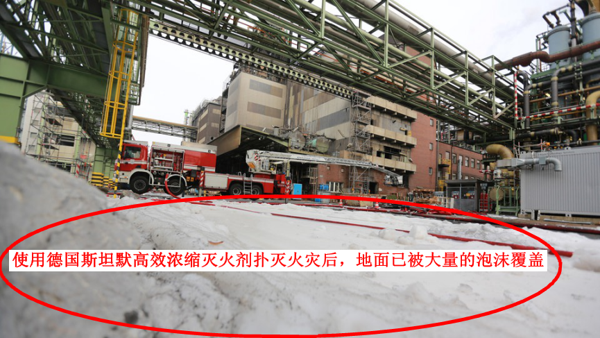 德國(guó)斯坦默Dr. Sthamer高效濃縮滅火劑 助力撲滅勒沃庫森化工園區(qū)火災(zāi)(圖4)