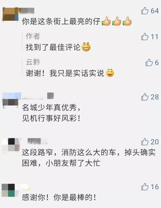 這條街最靚的仔！男孩為消防帶路上熱搜引網(wǎng)友怒贊：少年強(qiáng)則國強(qiáng)(圖5)