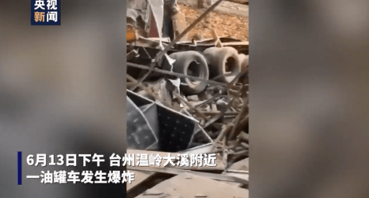 浙江溫嶺槽罐車爆炸，死傷百余人！我們?cè)撊绾畏婪队凸捃嚤际鹿剩?圖1)