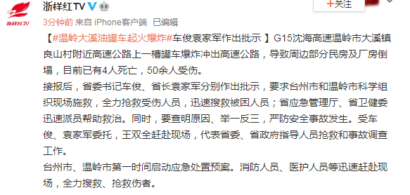 浙江溫嶺槽罐車爆炸，死傷百余人！我們?cè)撊绾畏婪队凸捃嚤际鹿剩?圖3)