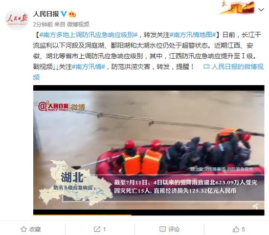 南方多地上調(diào)防汛應(yīng)急響應(yīng)級別(圖1)