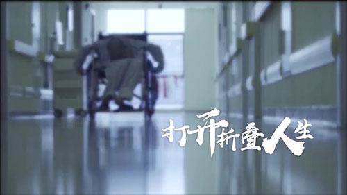 身體被敲斷4次的折疊人出院，打開折疊人生(圖1)