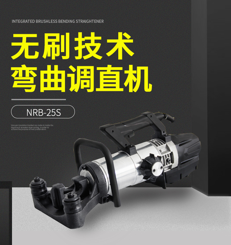 單人手提式鋼筋調(diào)直彎曲一體機(jī)好在哪里？