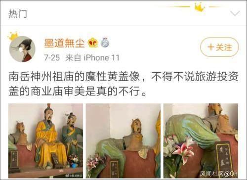 5A級(jí)景區(qū)驚現(xiàn)魔性黃蓋雕像？景區(qū)工作人員：已經(jīng)不在了
