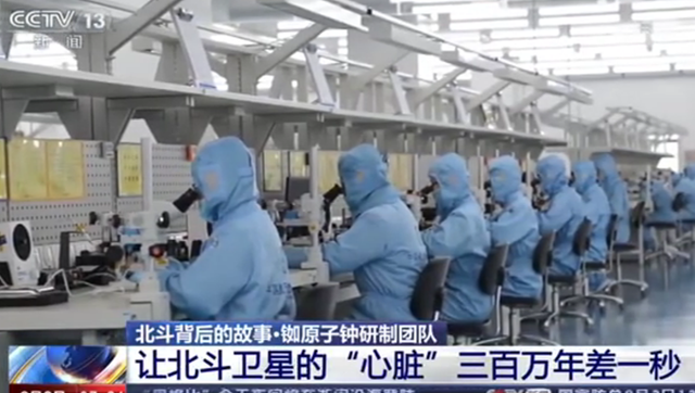 北斗“心臟”精度每三百萬年差1秒，研發(fā)團(tuán)隊沒日沒夜干了8個月(圖2)