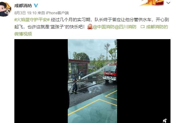 新手消防員分管供水車開心到飛起 具體是怎么回事？(圖2)
