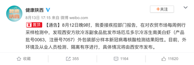 本土確診+8，境外輸入+22，西安進(jìn)口凍白蝦外包裝檢測(cè)出新冠(圖3)