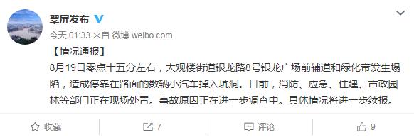 現(xiàn)場(chǎng)驚心！宜賓突發(fā)路面塌陷，21輛汽車(chē)墜坑，官方最新通報(bào)…(圖2)