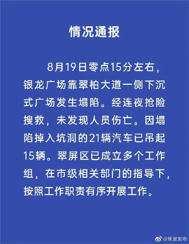 現(xiàn)場(chǎng)驚心！宜賓突發(fā)路面塌陷，21輛汽車(chē)墜坑，官方最新通報(bào)…(圖4)