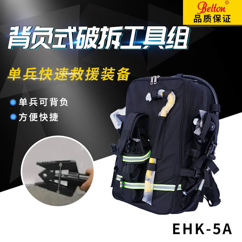應(yīng)急救援單兵背負(fù)式電動液壓破拆工具EHK-5A(圖1)