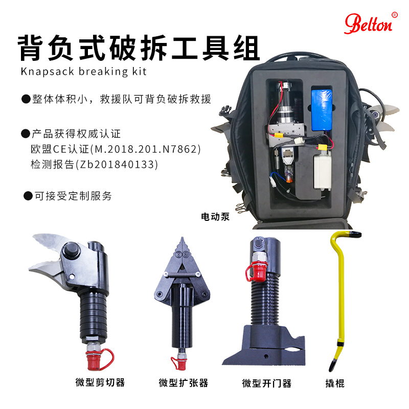 應(yīng)急救援單兵背負(fù)式電動液壓破拆工具EHK-5A(圖2)