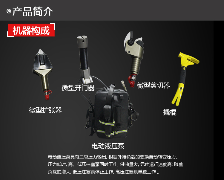 應(yīng)急救援單兵背負(fù)式電動液壓破拆工具EHK-5A(圖3)