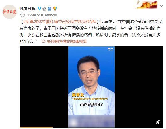 可放心出游！吳尊友回應(yīng)十一假期出游是否安全：中國環(huán)境中已經(jīng)沒有新冠傳播 