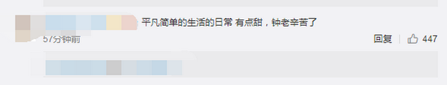 可愛(ài)！鐘南山被催睡覺(jué)和妻子討價(jià)還價(jià)：鐘快了，再玩5分鐘(圖6)