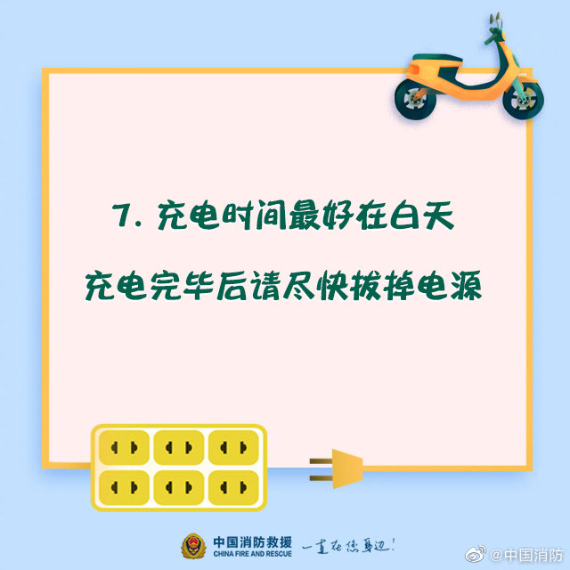 電動車安全充電須知，你知道嗎？(圖8)