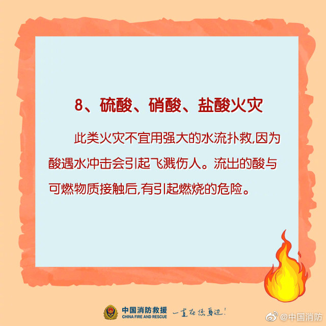 家庭消防科普：哪些火災(zāi)不能用水撲滅？(圖9)