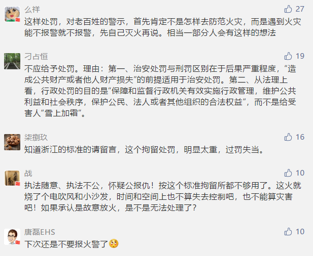 報(bào)不報(bào)火警？女子過失引起自家火災(zāi)，損失1000元，被拘留5日(圖3)