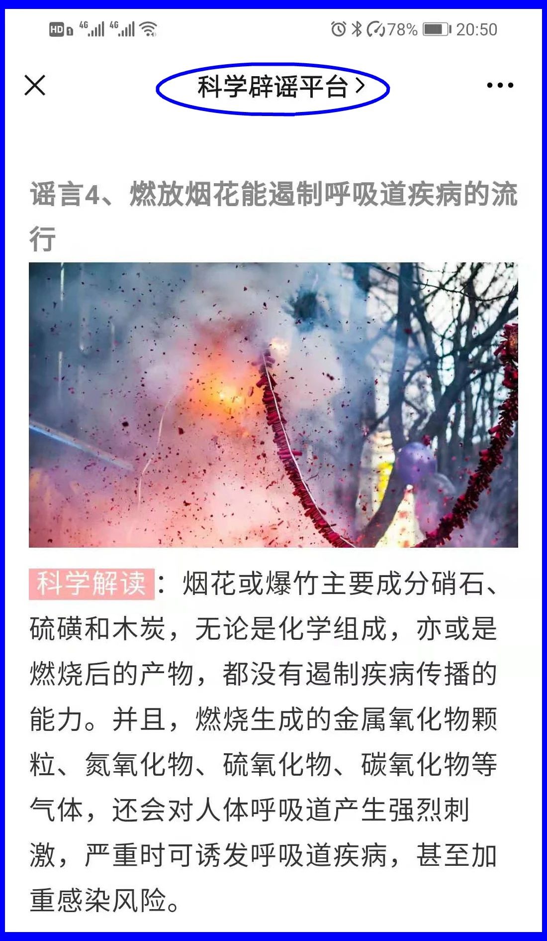 謠言！鞭炮里面有硫磺，硫磺噴射出來就是消毒(圖16)