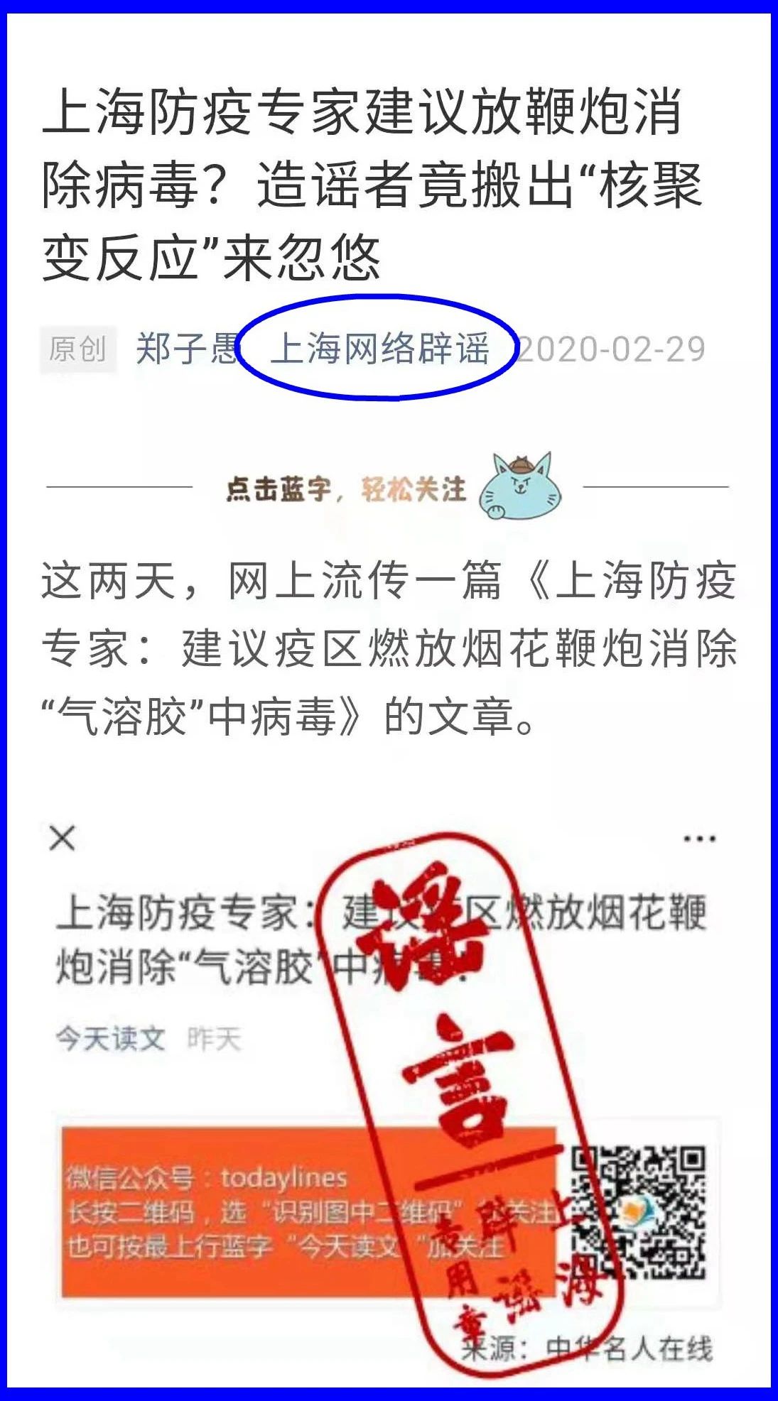 謠言！鞭炮里面有硫磺，硫磺噴射出來就是消毒(圖14)