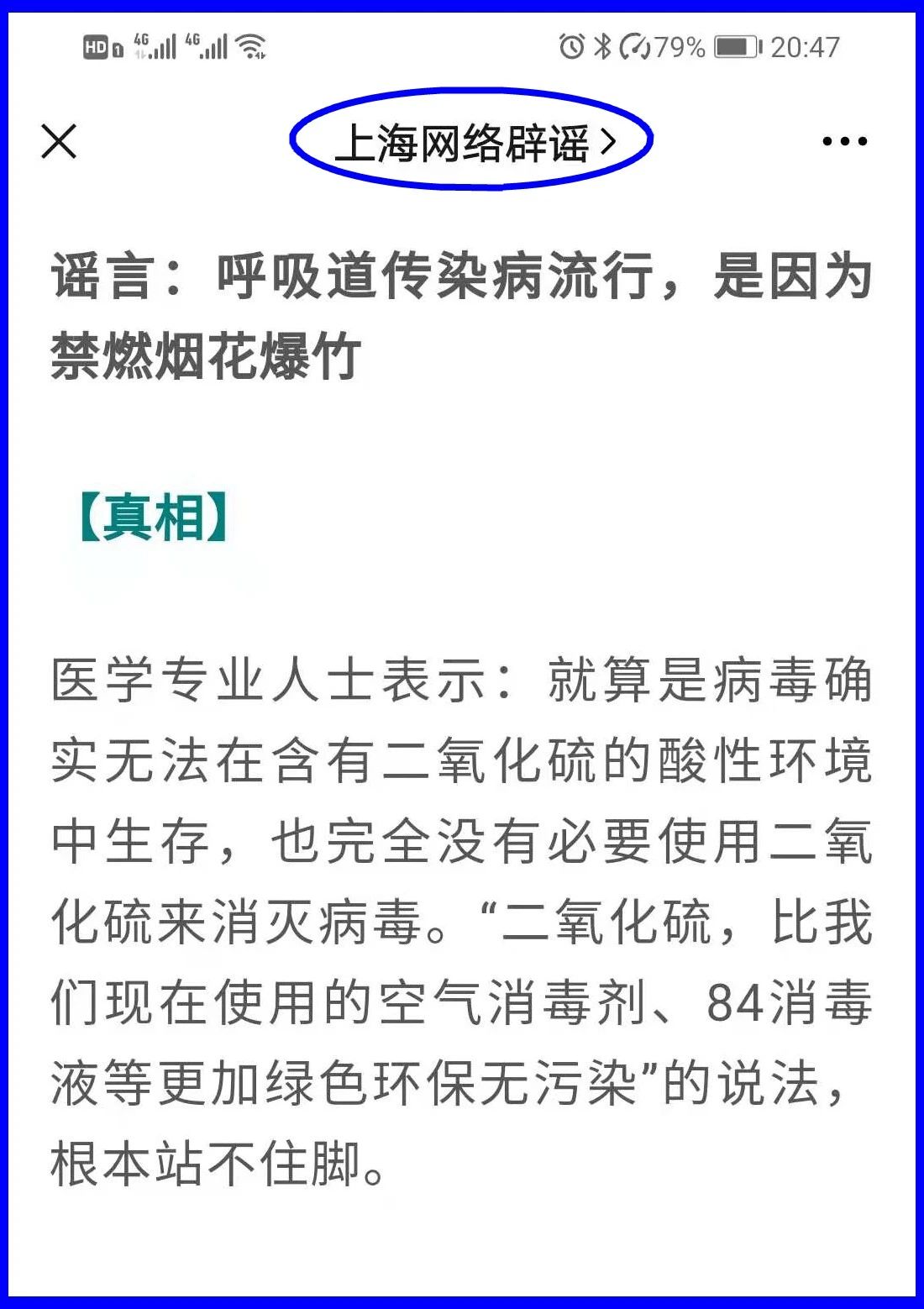 謠言！鞭炮里面有硫磺，硫磺噴射出來就是消毒(圖15)