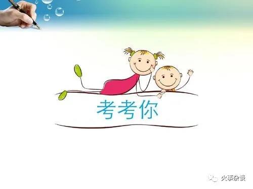 這兩道題，答完就知道自己的存活幾率了。