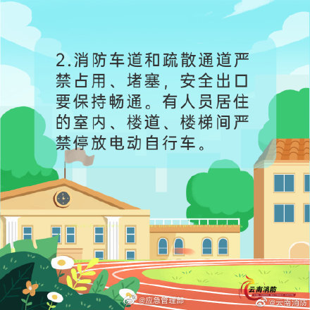 開(kāi)學(xué)季，校園消防安全要牢記(圖3)