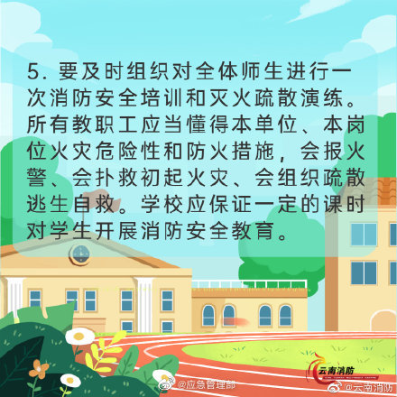 開(kāi)學(xué)季，校園消防安全要牢記(圖6)