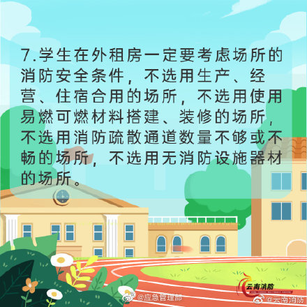開(kāi)學(xué)季，校園消防安全要牢記(圖8)
