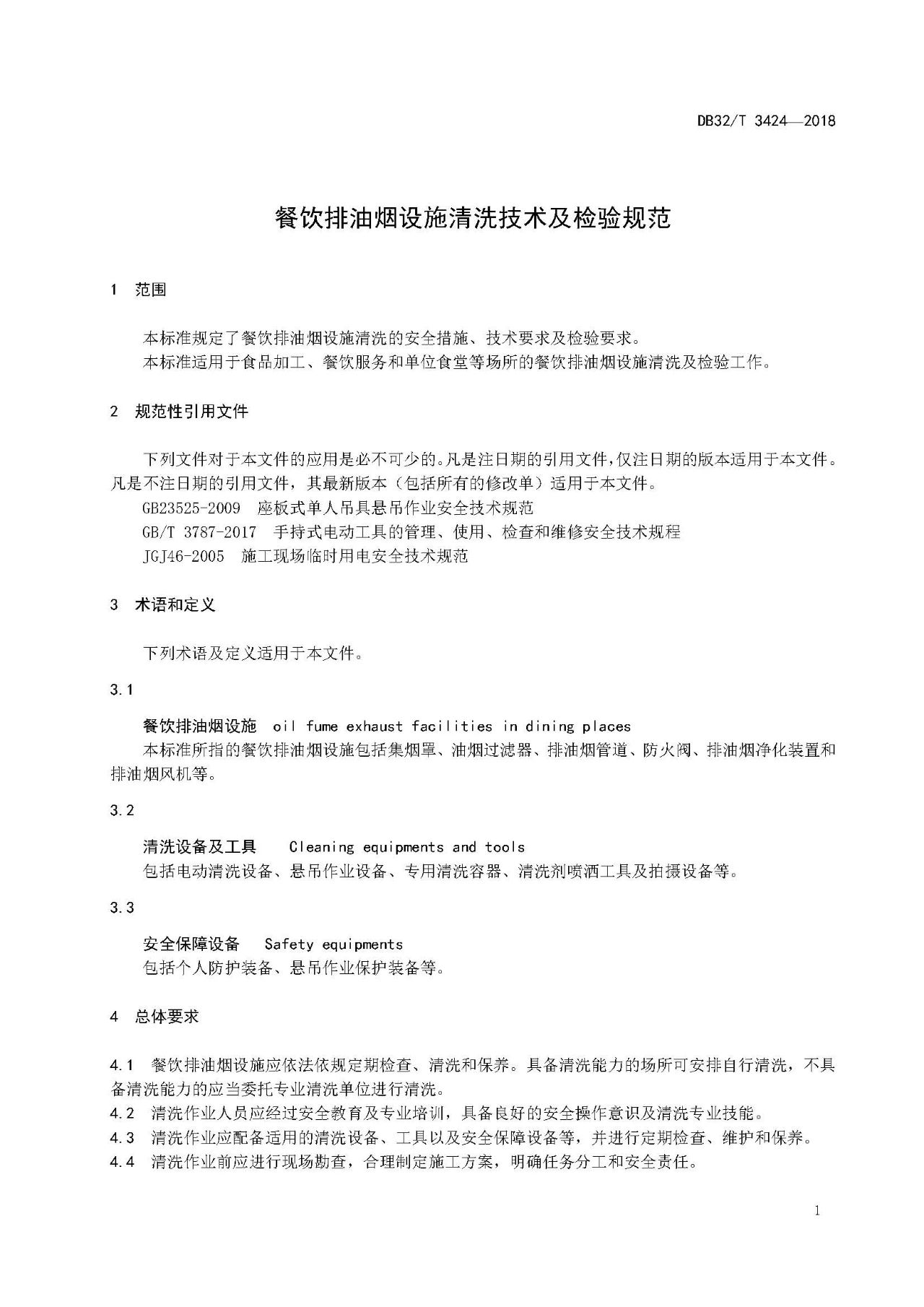 廚房老是起火，怎么管？（附餐飲排油煙設施清洗技術及檢驗規(guī)范）(圖4)