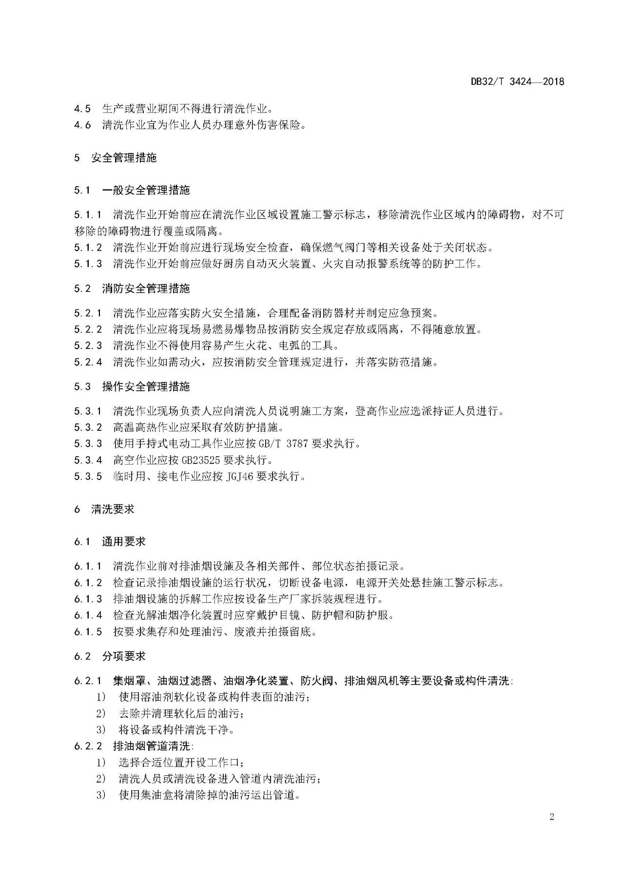 廚房老是起火，怎么管？（附餐飲排油煙設施清洗技術及檢驗規(guī)范）(圖5)