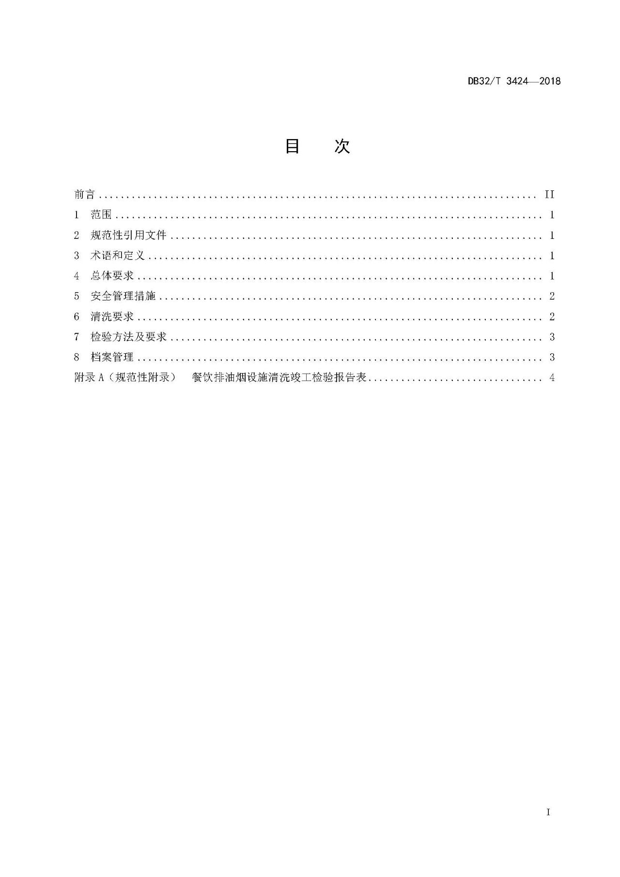 廚房老是起火，怎么管？（附餐飲排油煙設施清洗技術及檢驗規(guī)范）(圖2)