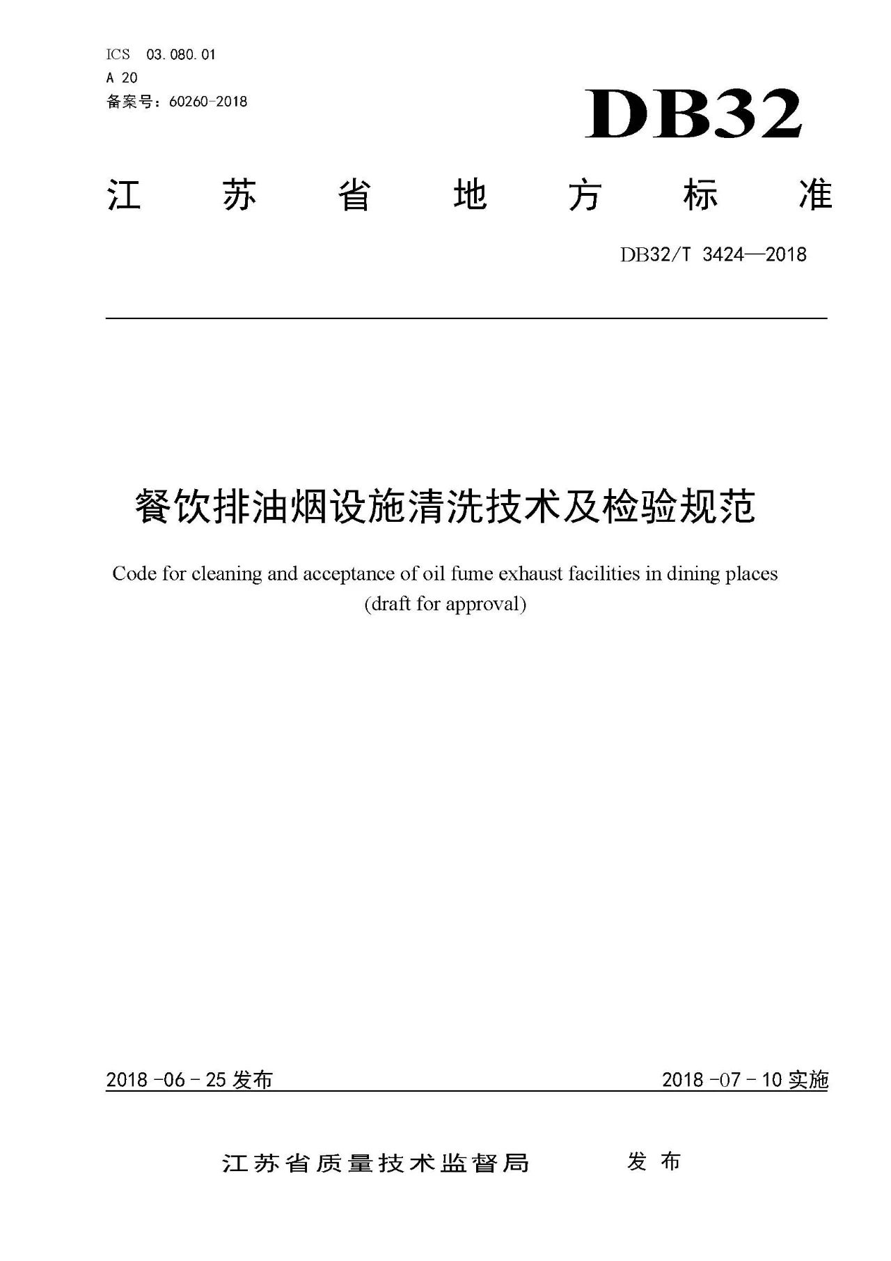 廚房老是起火，怎么管？（附餐飲排油煙設施清洗技術及檢驗規(guī)范）(圖1)