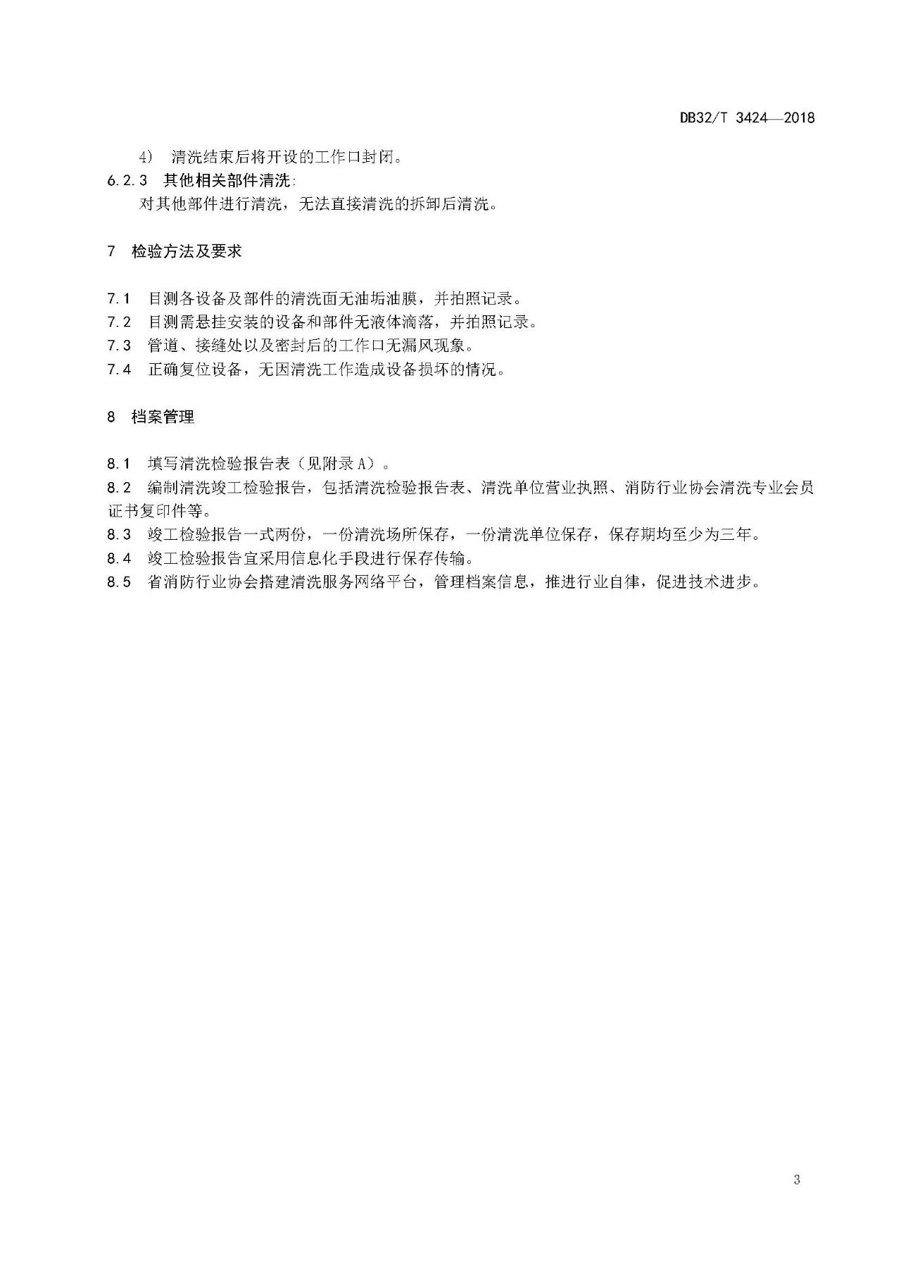 廚房老是起火，怎么管？（附餐飲排油煙設施清洗技術及檢驗規(guī)范）(圖6)