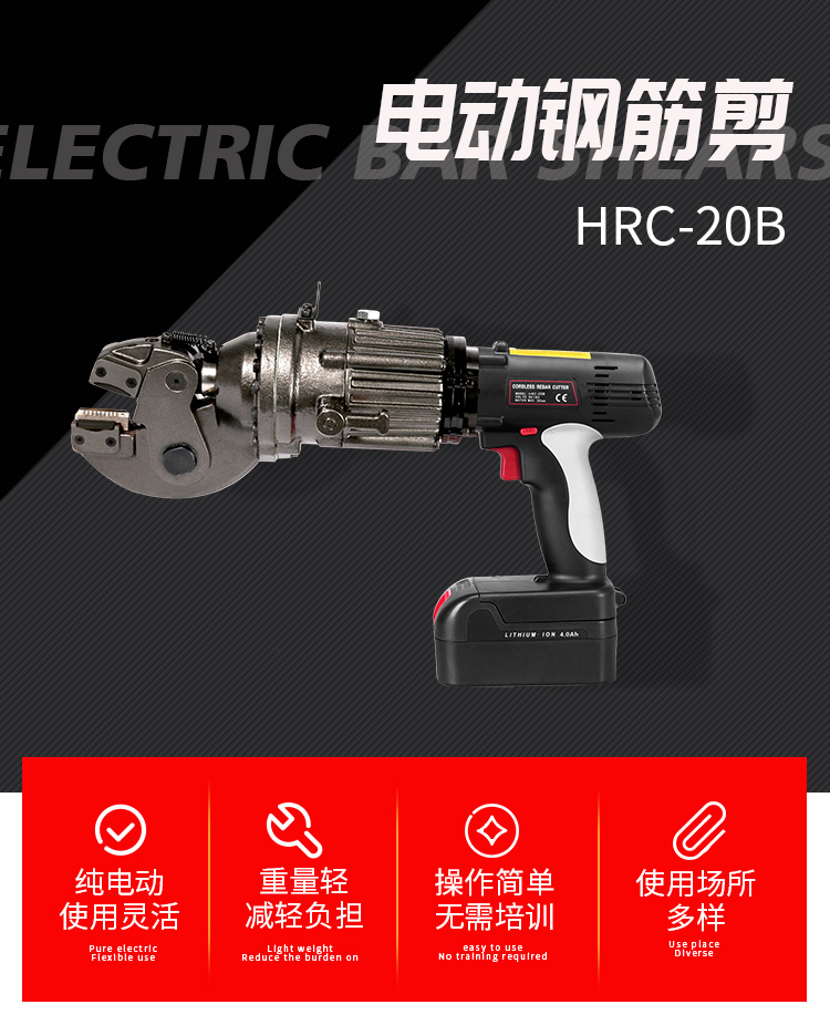單人手提式電動鋼筋剪有什么好處？(圖1)