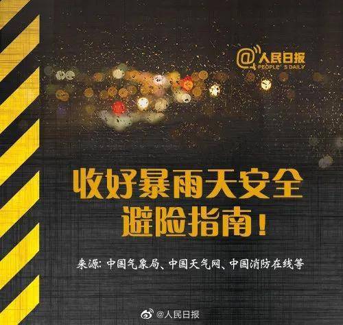 鄭州挺?。『幽贤ψ?！汛期自救指南(圖5)
