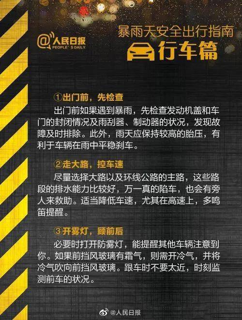鄭州挺??！河南挺??！汛期自救指南(圖7)