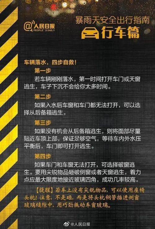 鄭州挺?。『幽贤ψ?！汛期自救指南(圖8)
